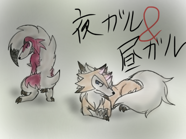 ポケモン ルガルガン