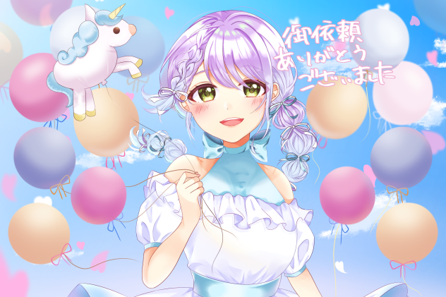 御依頼🦄