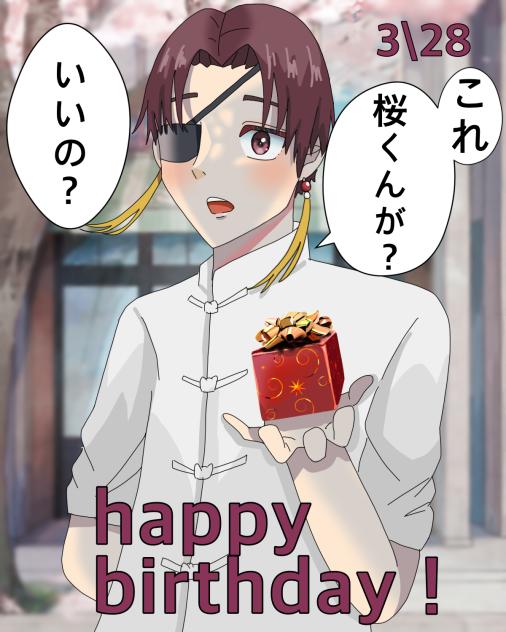 happybirthday蘇枋さん