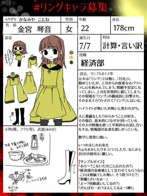 リングキャラ募集