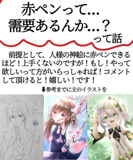 赤ペンして欲しい方いますか！？ - ibisPaint