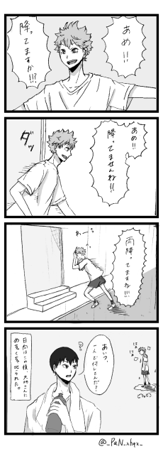日向の奇行