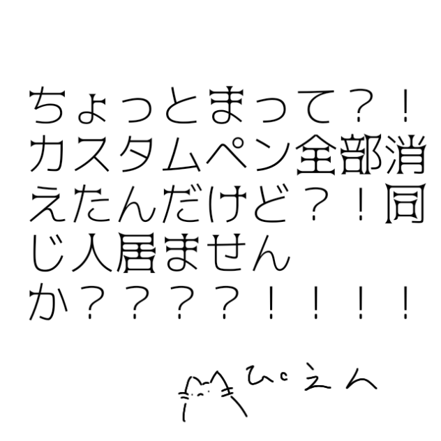 なんで？？？