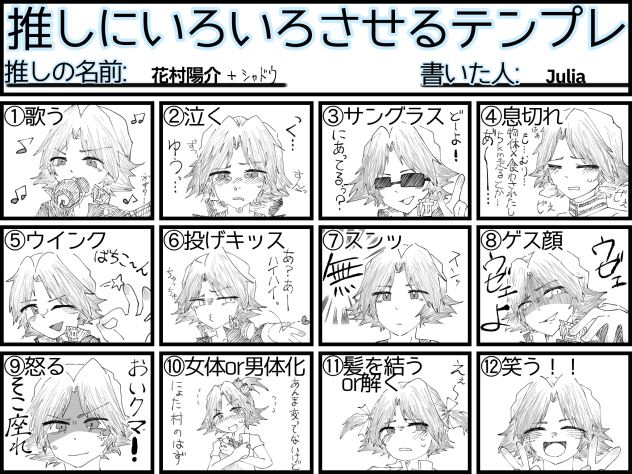推し色テンプレ！