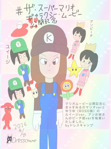 マリオムービー2公開記念 2026.04-24-08-47.2026.04.24-09.15