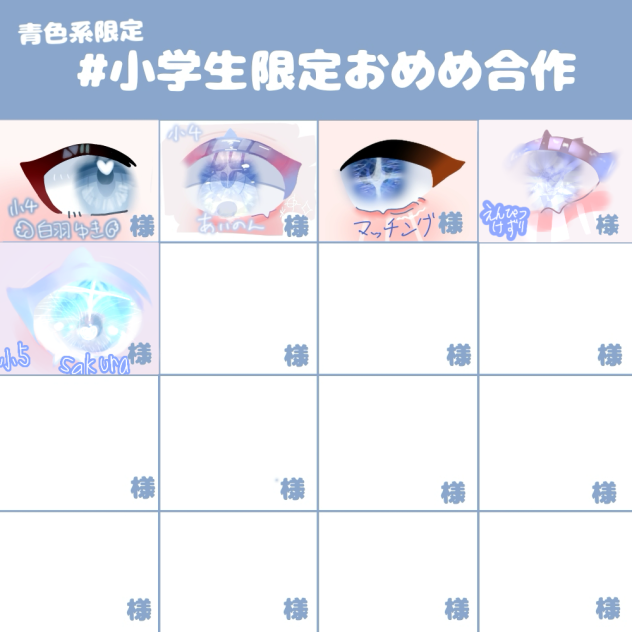 おめめ合作完成☺