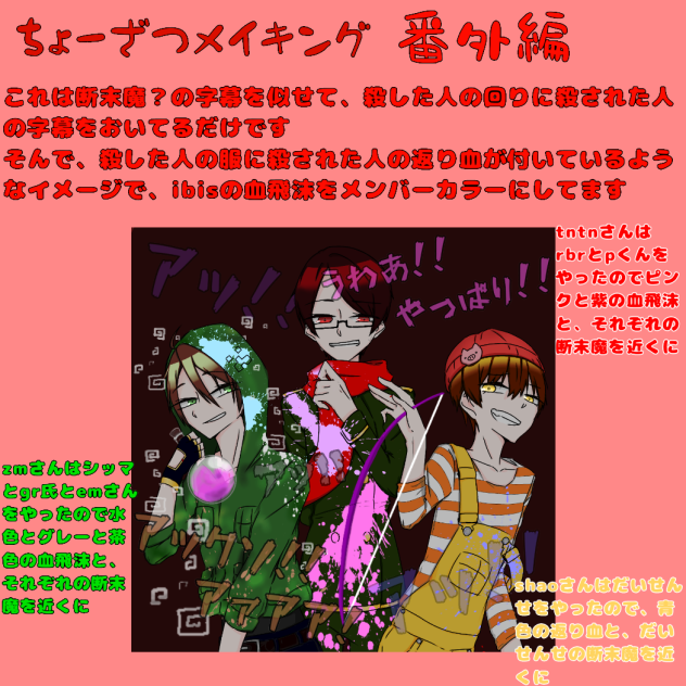 ～ちょーざつメイキング～