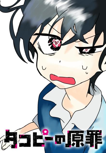 東くん