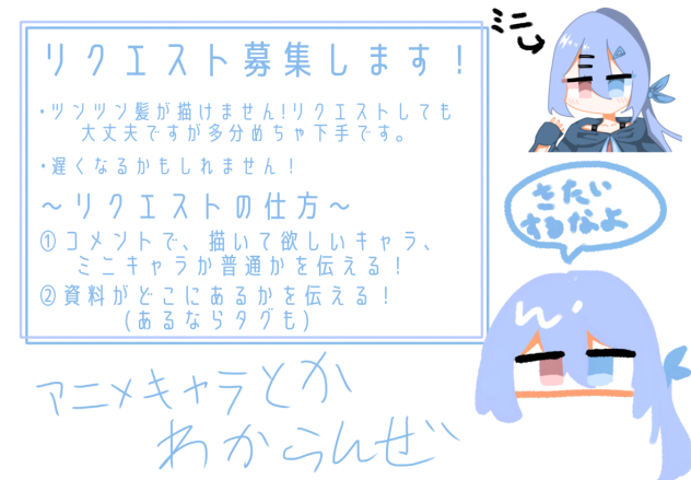 リクエスト