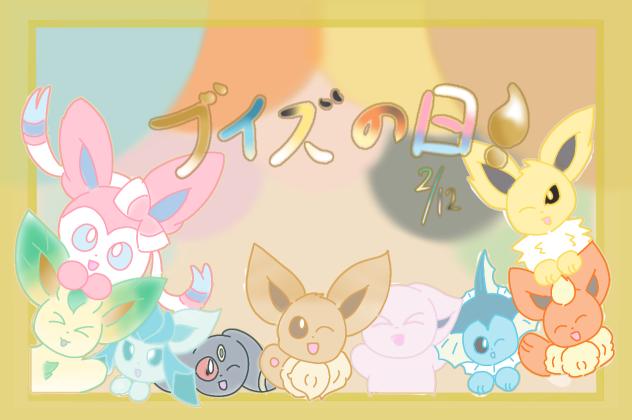 ブイズの日！ - ibisPaint