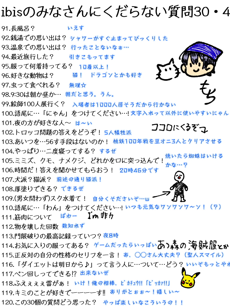 くだらない質問30(2回目) - ibisPaint