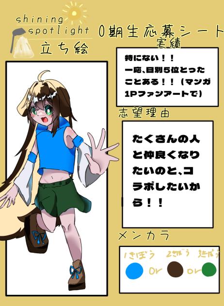 応募シート！
