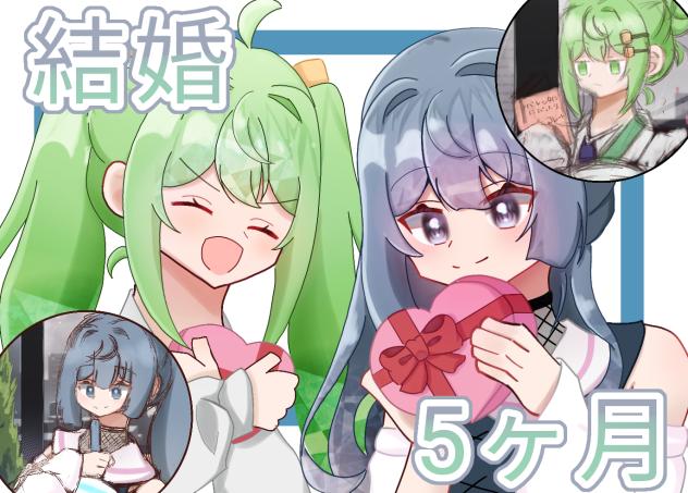 🩵5ヶ月目💚