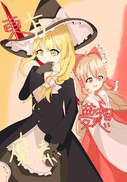 東方夢想魔法塗り絵大会参加！