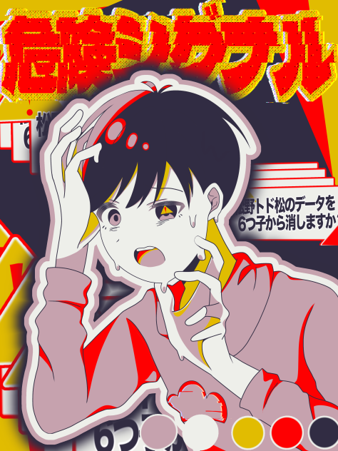 トド松　リプもらった番号の色で絵描く　11.危険シグナル