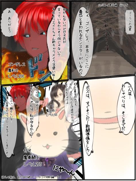 にぶコイ特別編　行くぞ