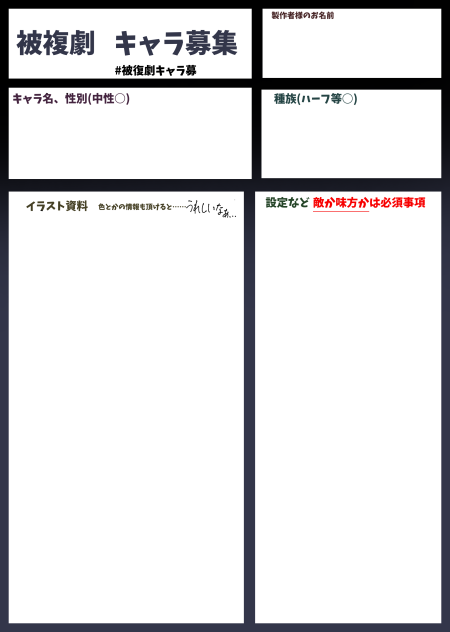 キャラ募用シート