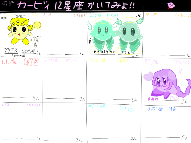 カービィさんで12星座合作！！
