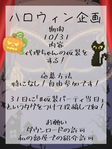 仮装パーティー企画！