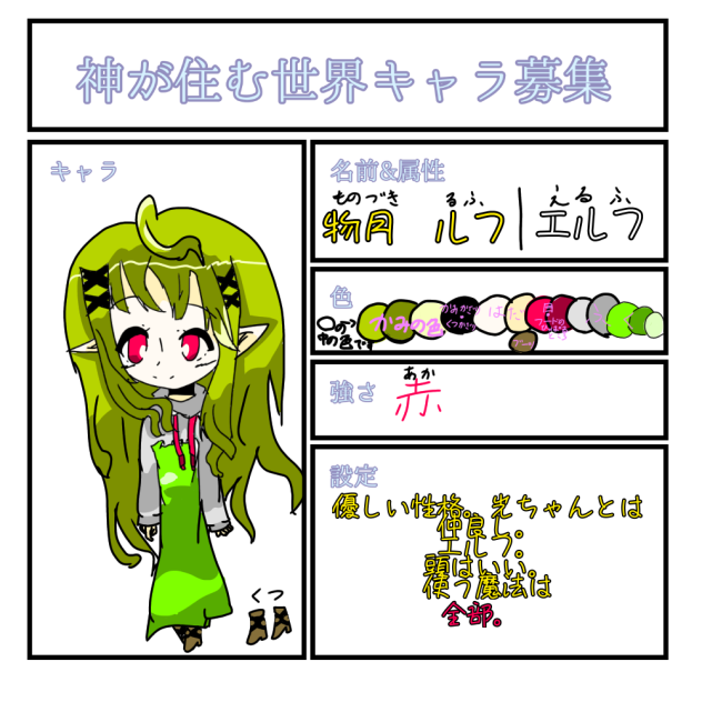 神が住む世界キャラ募集！