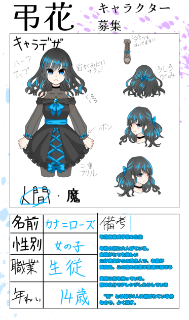 カナ=ローズ