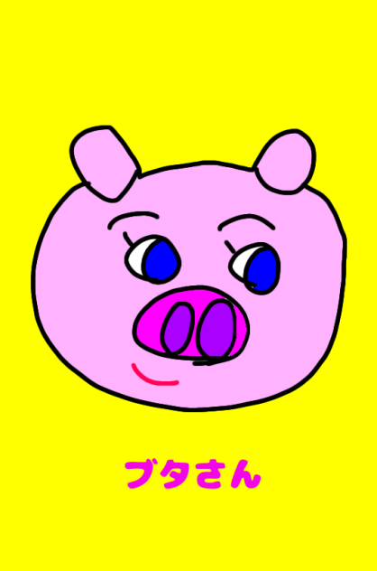 ブタさん