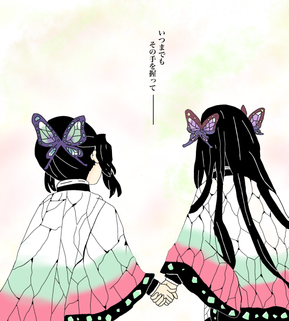 いつまでもその手を握って───