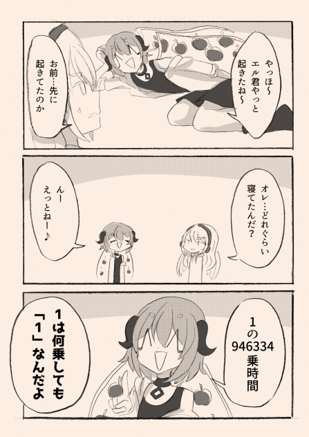 引きこもり天使とちょっと変わった悪魔110