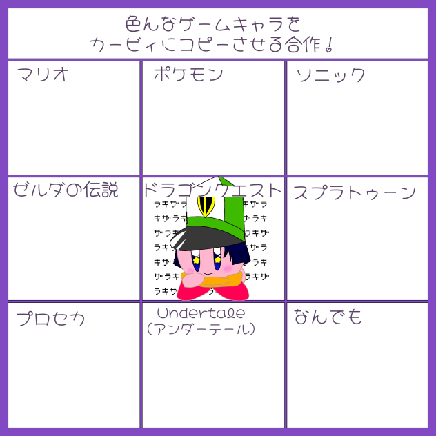 カービィはいろんなゲームキャラコピーしてもらう合作