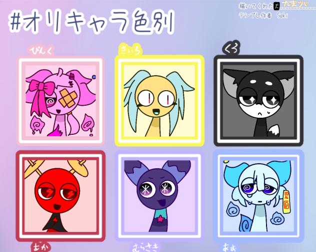 オリキャラ色別ｳｳｳｳｳｳｳｳ