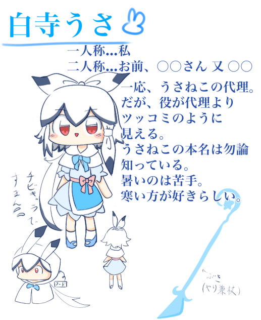 白寺うさ