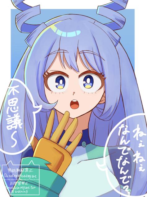 ねじれちゃん！