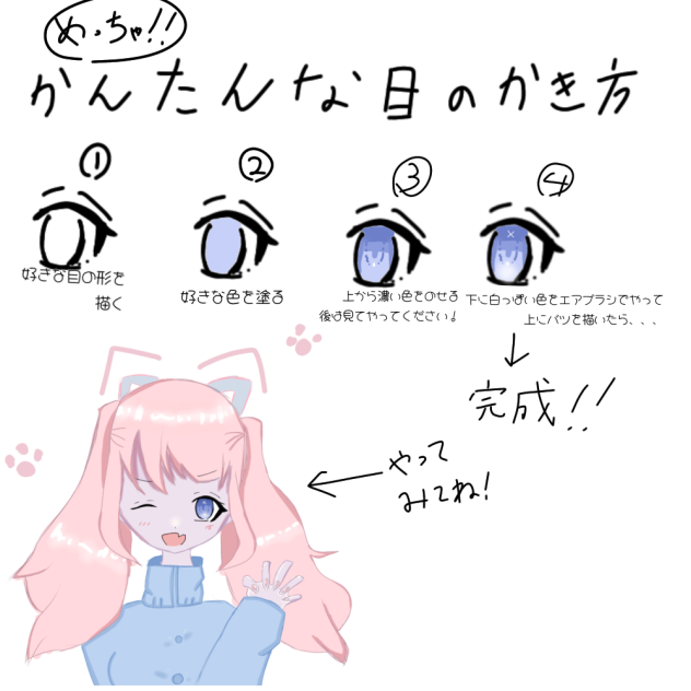 簡単な目の描き方！