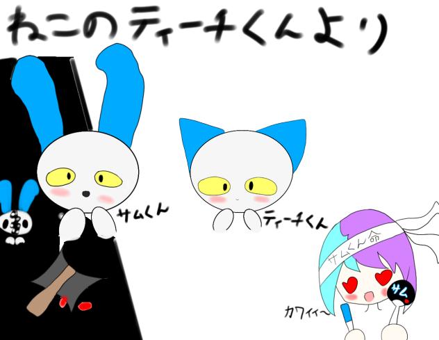 わたしはサムくん推しです