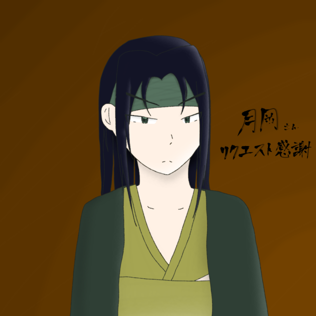 リク絵スト　月岡さん