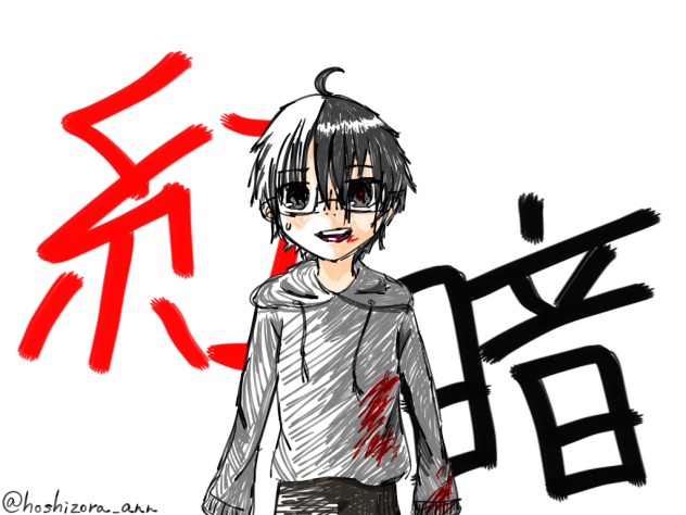 紅と暗
