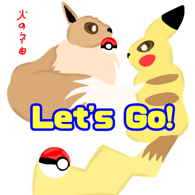Let's Go! Starters & Pokeballs! (2) ibisPaint