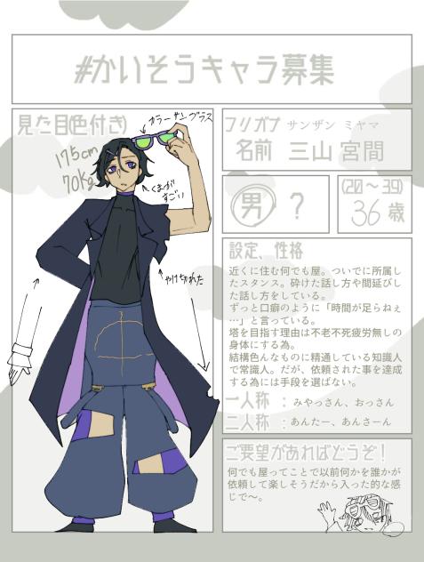 キャラ募参加通りますぃー