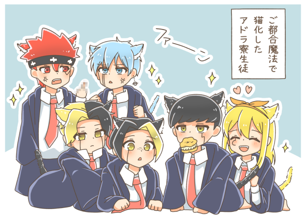 アドラ寮　猫化