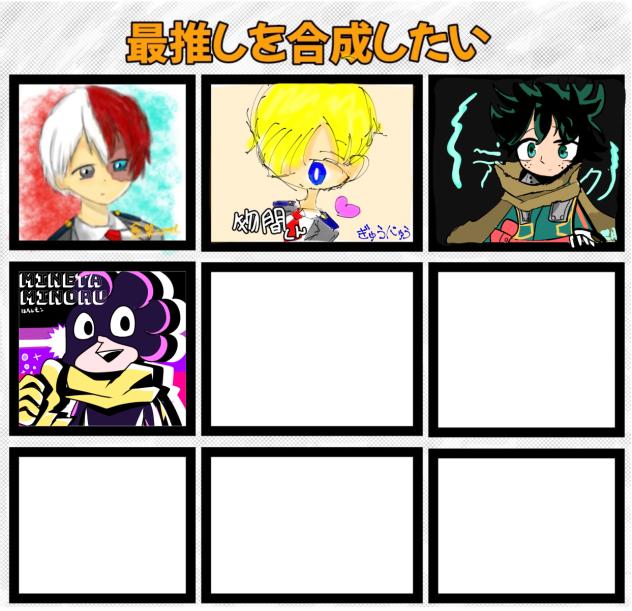 最推しを合作したい