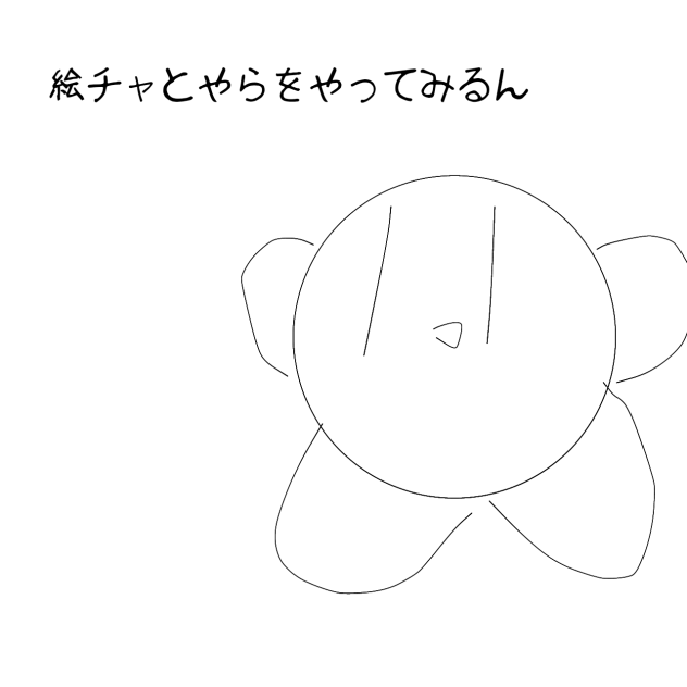 絵チャ