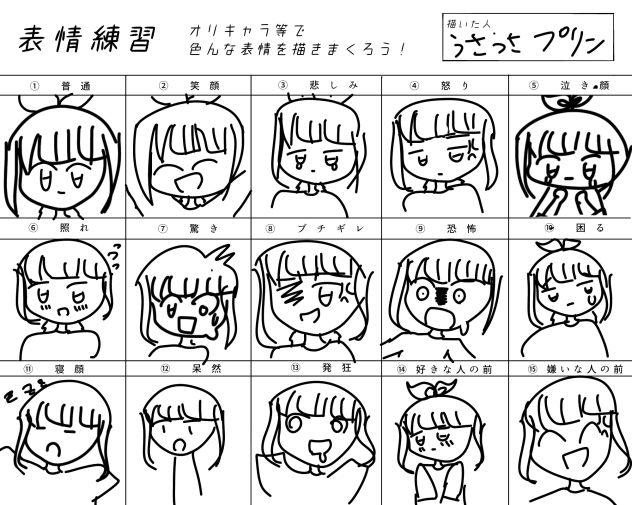 星川ノアさんの表情練習！