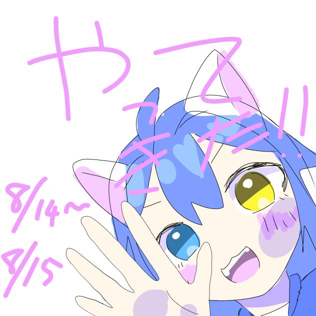 やってきたゼ！！！！