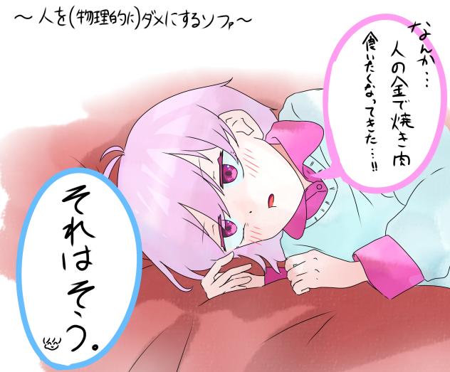 人を(物理的に)ダメにするソファ(擬人化)