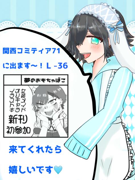関西コミティア71 にてスペース頂きました！