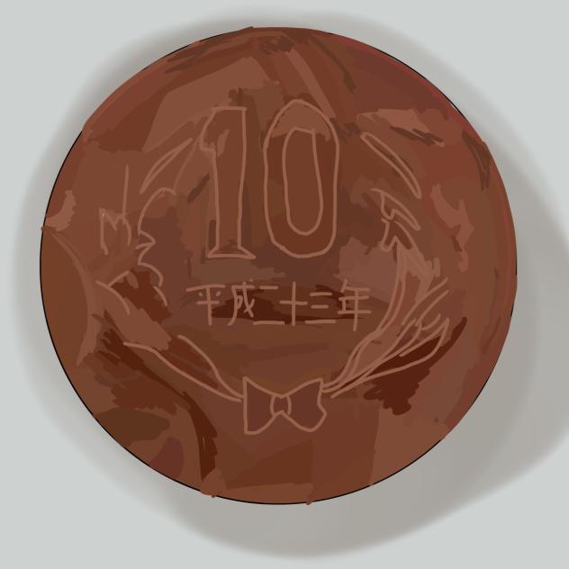 10円玉