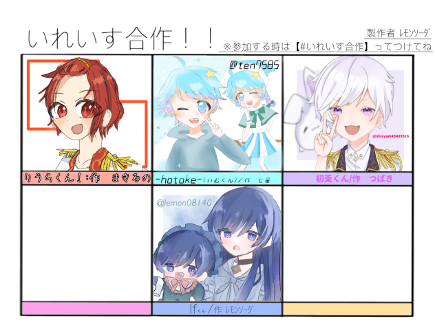 いれいす合作！！！
