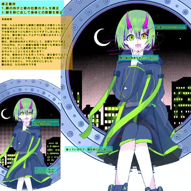 らふるま様のイラストを赤ペン先生してみた件
