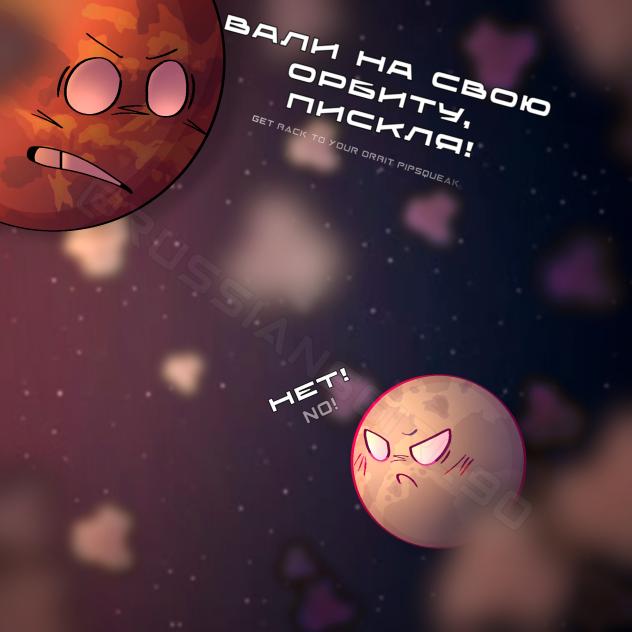 GET BACK TO YOUR ORBIT PIPSQUEAK!