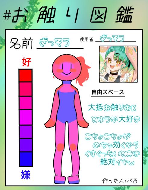 お触り図鑑やってみた！